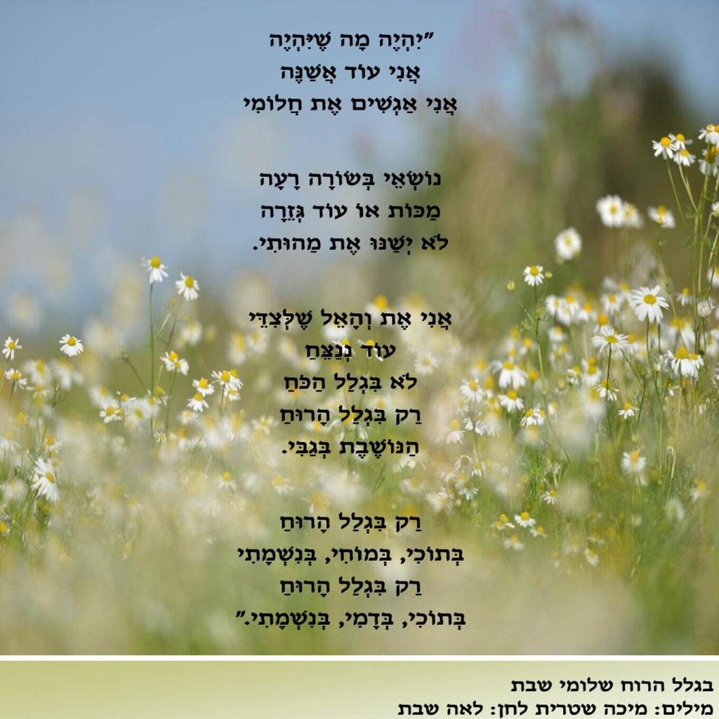 בגלל הרוח (1) (1)